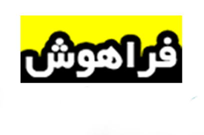 فراهوش